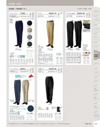 ボストン 22304-76 テーパードパンツ 関連情報 カタログ 259ページ