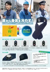 ボストン 98326-19 ネックコンフォート（ウェア・デバイス・バッテリーセット） 関連情報 カタログ 1001ページ