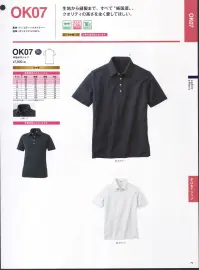 中塚被服 OK07 半袖ポロシャツ 「純国産」ポロシャツの誕生。品質の高さは折り紙つき。ストレスフリーな着心地が、仕事により良い成果をもたらしてくれる。生地から縫製まで、全て国内で製作。洗濯を繰り返し着込むほど、その違いを実感する。首周りにフィットする台襟カラー。カジュアルに偏りすぎず、きちんとした印象。女性対応シルエットもあります。 関連情報 カタログ 79ページ