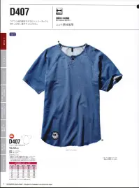 中塚被服 D407 ヘンリーネックTシャツ ラグラン袖の動きやすさにヘンリーネックと切りっぱなし袖でワイルドさも。 関連情報 カタログ 7ページ