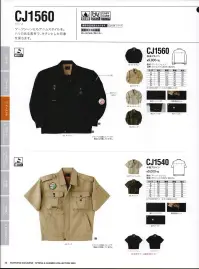 中塚被服 CJ1560 長袖ブルゾン 丈夫で耐久性が高い。独特のハリとコシ。軽量で着心地もラク。抜群の通気性と速乾性。特殊セラミック加工によるUVカット効果。ポケットにふくらみを持たせていますので物を入れても楽です。ポケットの中に携帯電話ポケットがあります。2本収納出来るペン差しです。カフスはアジャスタードットボタン付でフィット感が調節できます。体型に合わせて簡単に調節できます。 関連情報 カタログ 43ページ