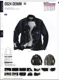 中塚被服 D524DENIM トラッカージャケット クラシックなデザインに現代の機能と快適さを落とし込みました。●デニム素材のご注意・綿製品のため洗濯・乾燥機の使用で縮むことがあります。・色落ちしますので他の物と分けて洗濯してください。・汗や雨で湿った状態、その他着用状況によって摩擦等により他の衣服等に着色する事がありますのでご注意ください。 関連情報 カタログ 23ページ