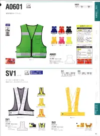 中塚被服 SV2 安全タスキ 安全性を高めるベスト＆タスキが新登場。特に夜間の作業に最適です。※ご希望により、背面にプリントすることが可能です（別途料金）。 関連情報 カタログ 82ページ