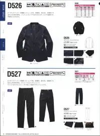 中塚被服 D527 クアッドテーパードパンツ 複数の機能(消臭・制菌・防汚・抗菌化）を加えたストレッチ生地を使用。シルエットもスッキリしたウエスト回りもストレッチが効いた動き易いパンツです。 関連情報 カタログ 15ページ