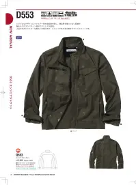 中塚被服 D553 エンジニアジャケット シンプルなデザインにファスナー等の突起物を隠し、商品等を傷つけない配慮や腕まわりの3Dパターン設計でストレスを軽減。上品な光沢とシルキーな風合いで穿き心地がよく、ストレッチ性があり、動きやすいパンツです。●大きいサイズ（6L～8L寸）対応商品※帯電防止「JIS T8118 適合商品」 関連情報 カタログ 5ページ