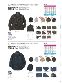中塚被服 D5430 エンジニアサマージャケット 関連情報 カタログ 30ページ