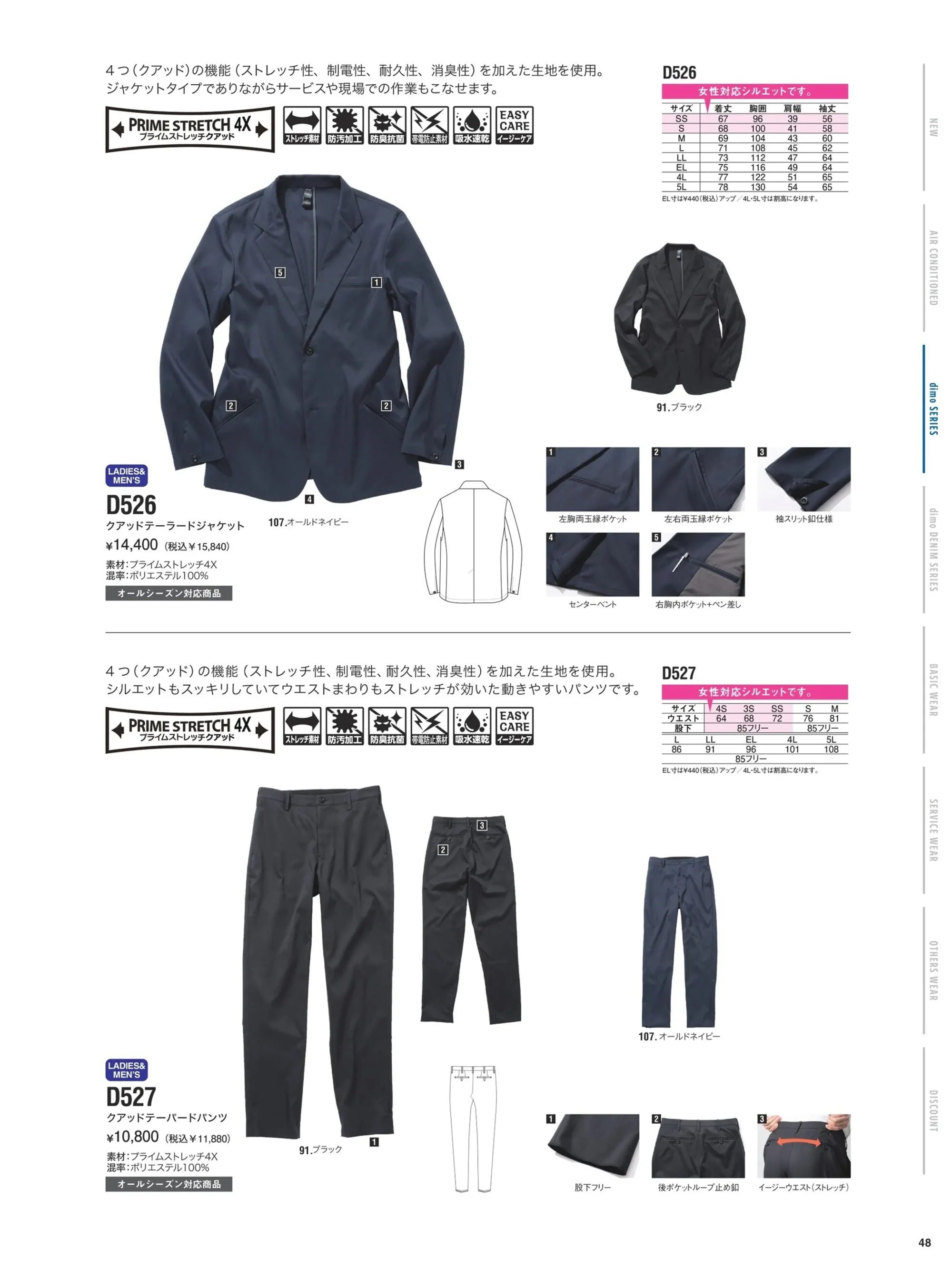 中塚被服 D527 クアッドテーパードパンツ 関連情報 カタログ 48ページ