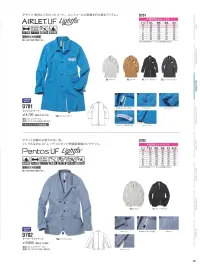中塚被服 D701 エンジニアコート 関連情報 カタログ 50ページ