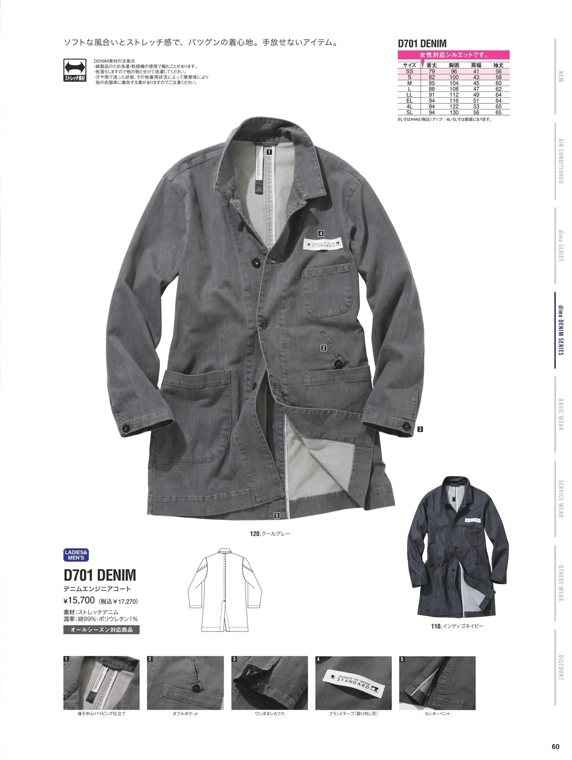 中塚被服 D701DENIM デニムエンジニアコート 関連情報 カタログ 60ページ