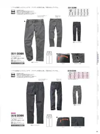 中塚被服 D511DENIM デニムメンズパンツ 関連情報 カタログ 62ページ