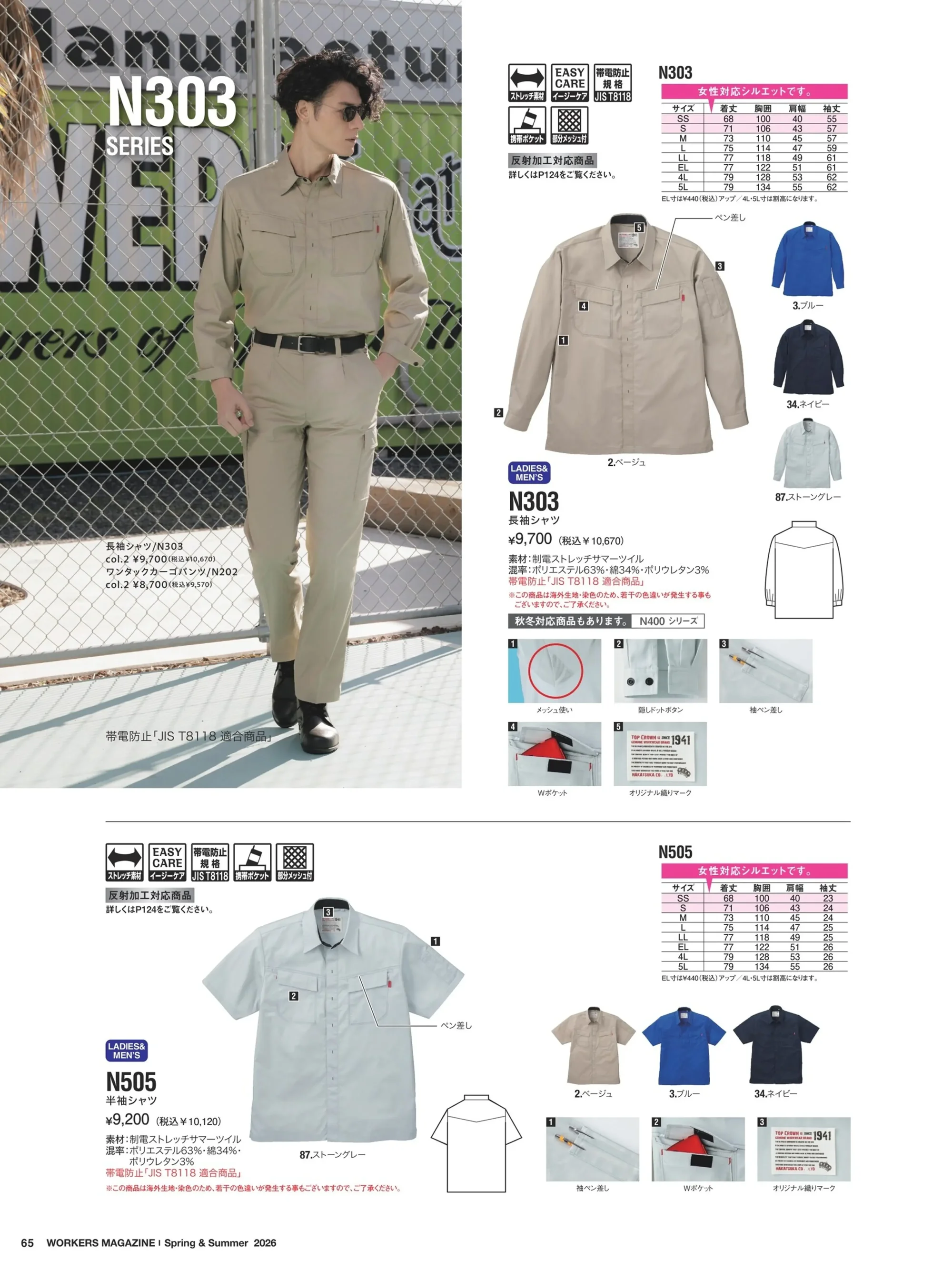 中塚被服 N202 ワンタックカーゴパンツ 関連情報 カタログ 65ページ