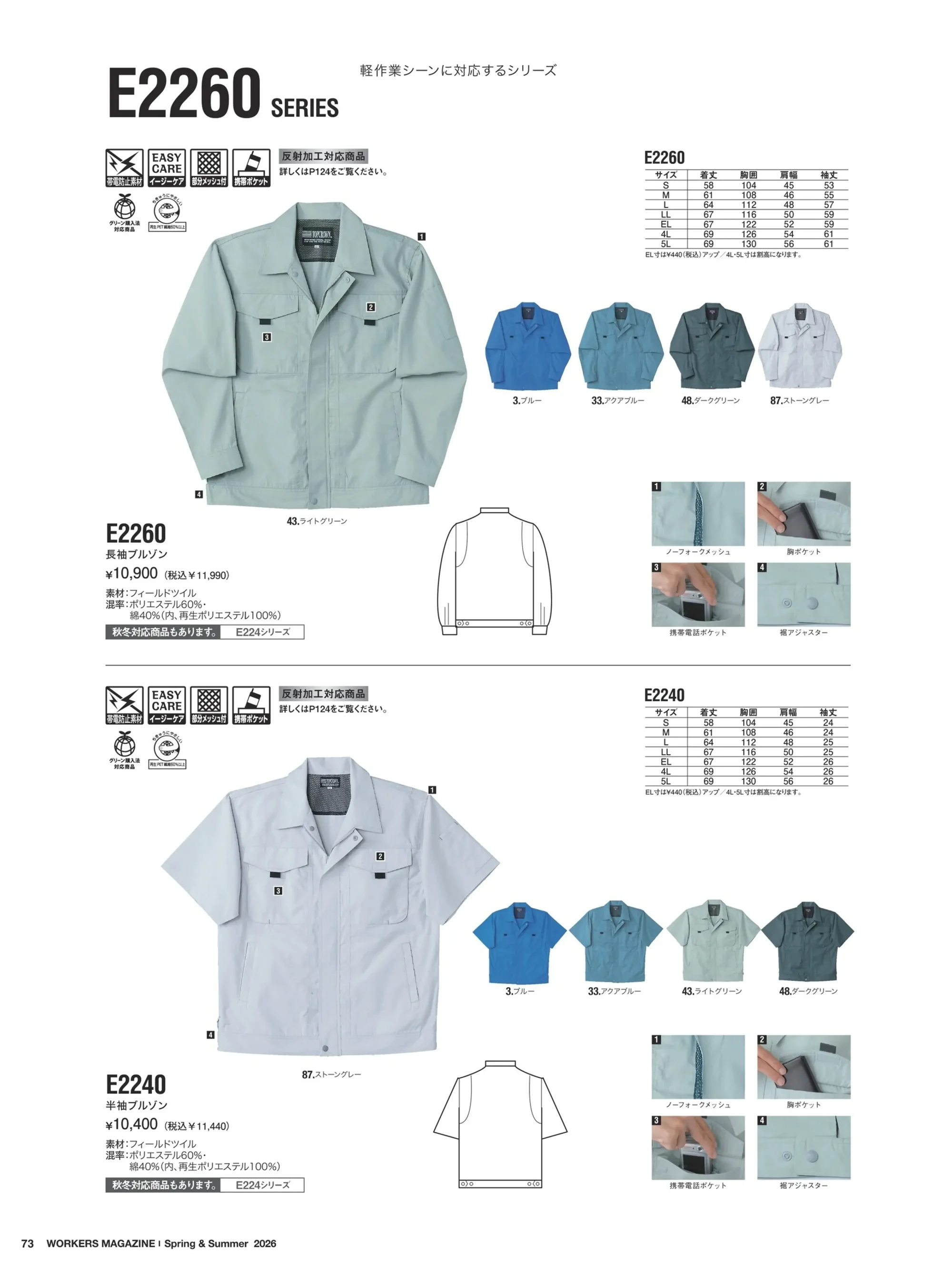 中塚被服 E2210 ツータックパンツ 関連情報 カタログ 73ページ