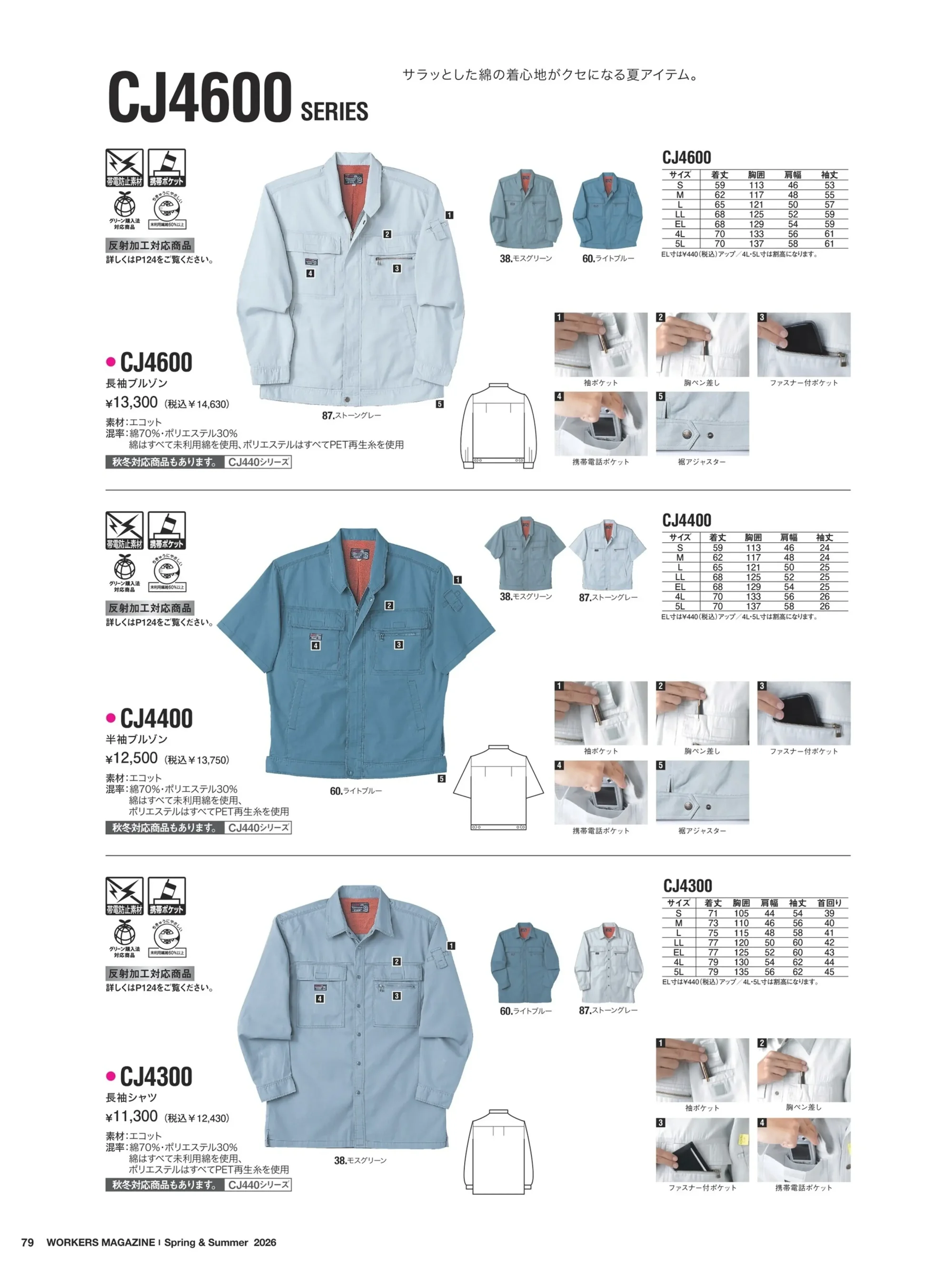 中塚被服 CJ4100 パンツ 関連情報 カタログ 79ページ
