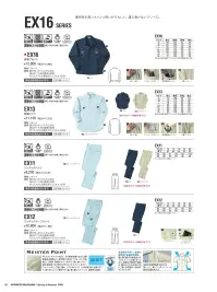 中塚被服 EX11 パンツ 関連情報 カタログ 81ページ
