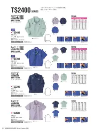 中塚被服 TS2300 長袖シャツ 関連情報 カタログ 89ページ