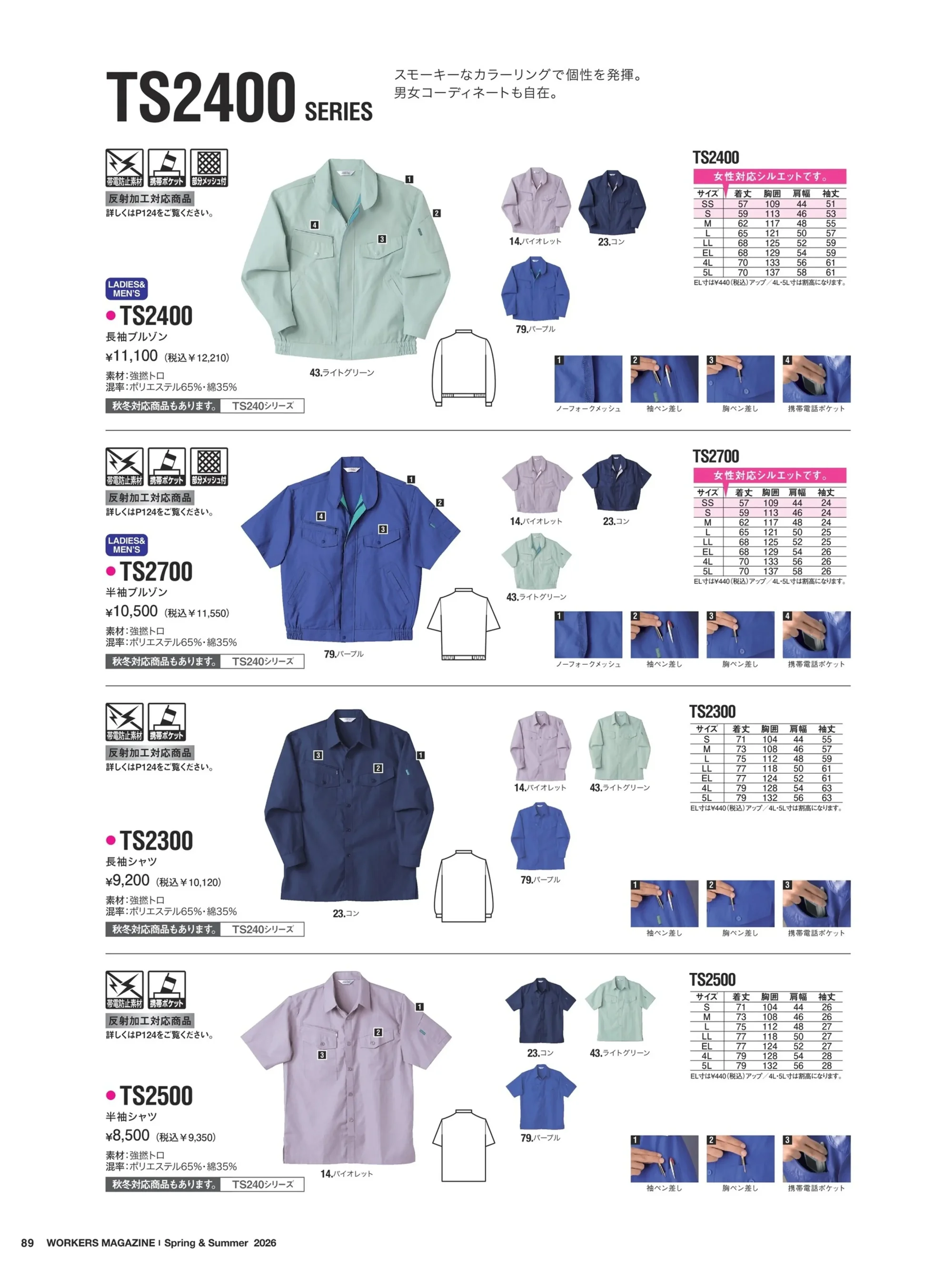 中塚被服 TS2300 長袖シャツ 関連情報 カタログ 89ページ