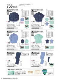 中塚被服 733 長袖シャツ 関連情報 カタログ 91ページ