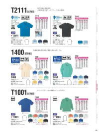 中塚被服 T1001 半袖ポロシャツ 関連情報 カタログ 100ページ