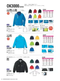 中塚被服 OK1000 ジャケット 関連情報 カタログ 113ページ