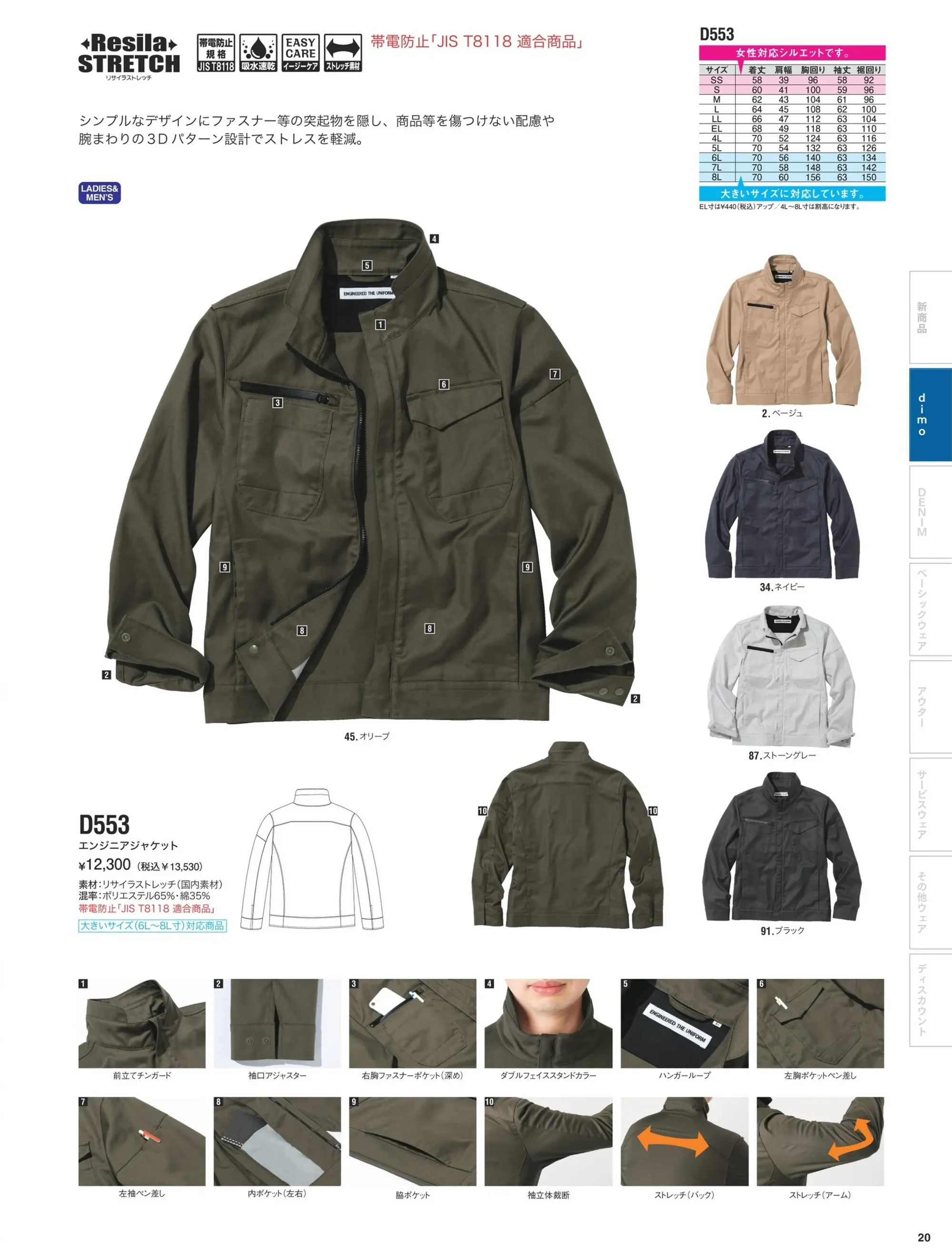 中塚被服 D553 エンジニアジャケット 関連情報 カタログ 20ページ