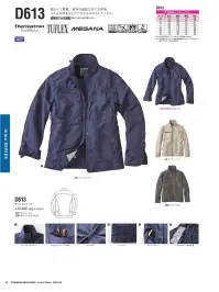 中塚被服 D613 ライトジャケット 関連情報 カタログ 41ページ