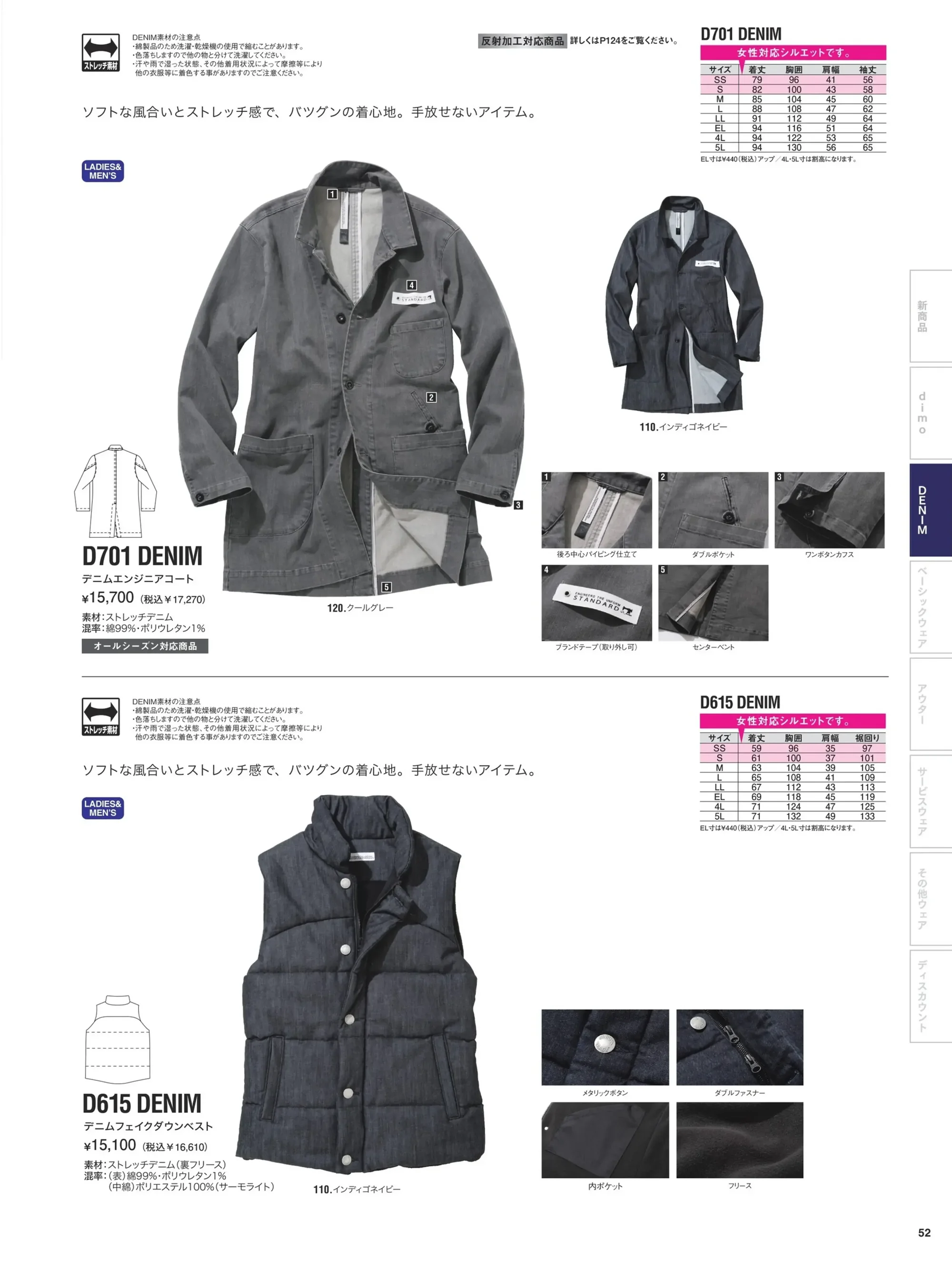 中塚被服 D615DENIM デニムフェイクダウンベスト 関連情報 カタログ 52ページ