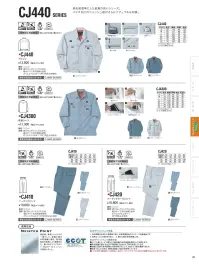 中塚被服 CJ440 ブルゾン 関連情報 カタログ 70ページ