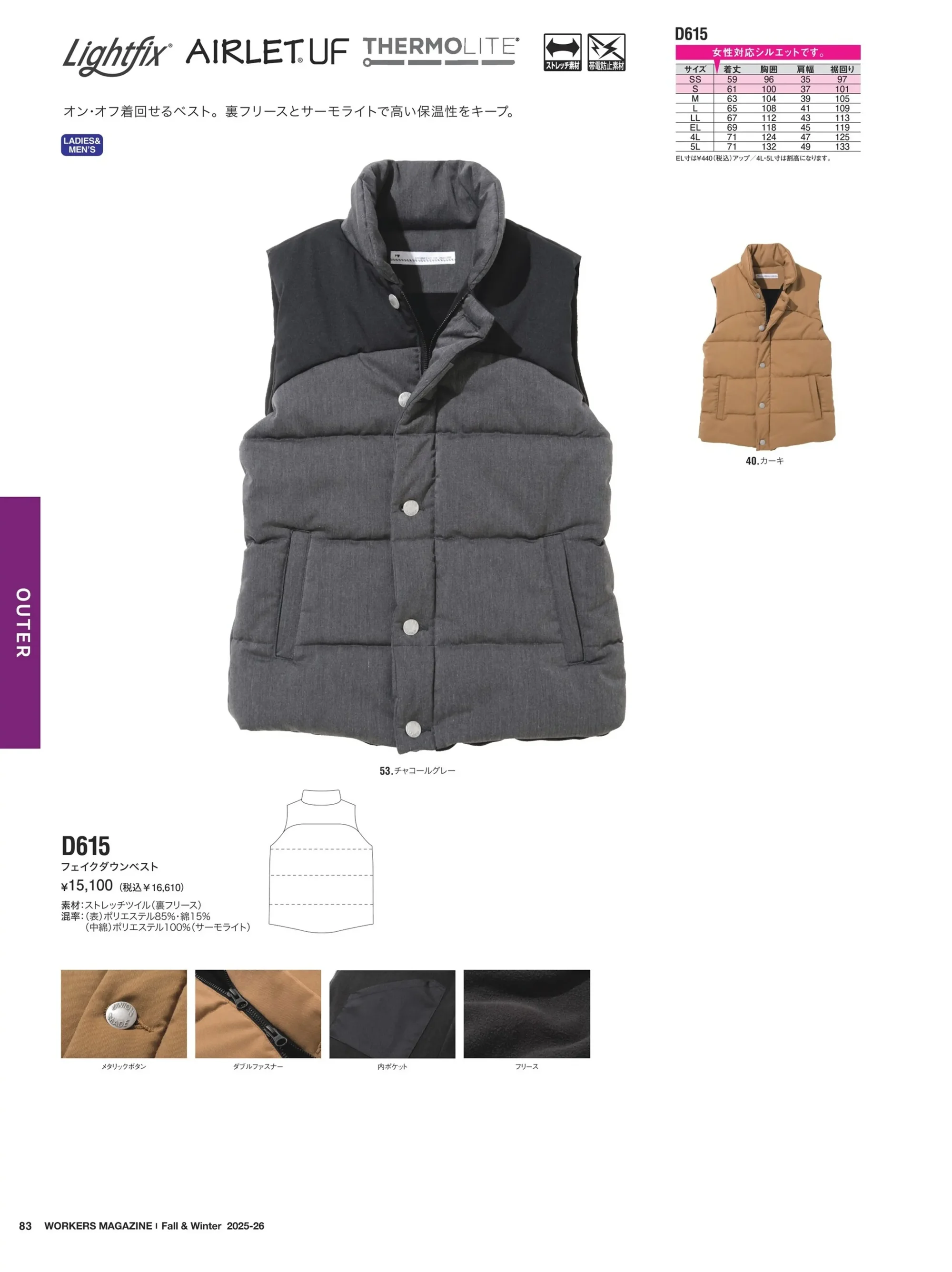 中塚被服 D615 フェイクダウンベスト 関連情報 カタログ 83ページ