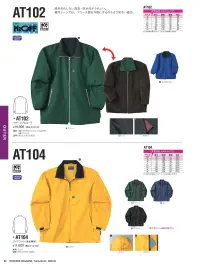中塚被服 AT12 ジャケット（インフード付・男女兼用） 関連情報 カタログ 89ページ