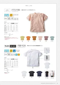 フェリック FTX-930 フードテキスタイル Tシャツ TRUSS×SDGsFOOD TEXTILE食品ロスをファッションから考えるTシャツ。FOOD TEXTILEとは？ただ捨てられていくものを生まれ変わらせることで、“食”を中心とした衣・食・住の生活シーンをファッショナブルに楽しむ。ファッション業界から食品廃棄物を再活用するプロジェクト。FOOD TEXTILEが推進するSDGsへの取り組み※この商品はご注文後のキャンセル、返品及び交換が出来ませんのでご注意くださいませ。※なお、この商品のお支払方法は、先払いのみにて承り、ご入金確認後の手配となります。 関連情報 カタログ 26ページ