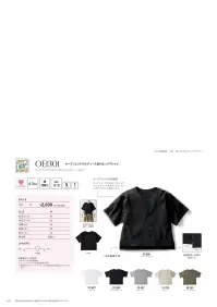 フェリック OE1301 オープンエンド マックスウェイト ウィメンズオーバーTシャツ CROSS&STITCH クロス＆ステッチオープンエンドのレディース向けビッグTシャツ。大きめサイズの着こなしが、ゆるっとカジュアルな印象のオーバーサイズTシャツ。いつものデニムとあわせるだけでこなれ感を演出。オープンエンドの糸はふっくらとしており、ボリュームがある一方で、ドライでザックリとした風合いです。※この商品はご注文後のキャンセル、返品及び交換が出来ませんのでご注意くださいませ。※なお、この商品のお支払方法は、先払いのみにて承り、ご入金確認後の手配となります。 関連情報 カタログ 37ページ