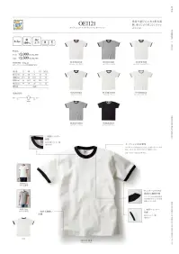 フェリック OE1121 オープンエンド マックスウェイト リンガーTシャツ 関連情報 カタログ 40ページ