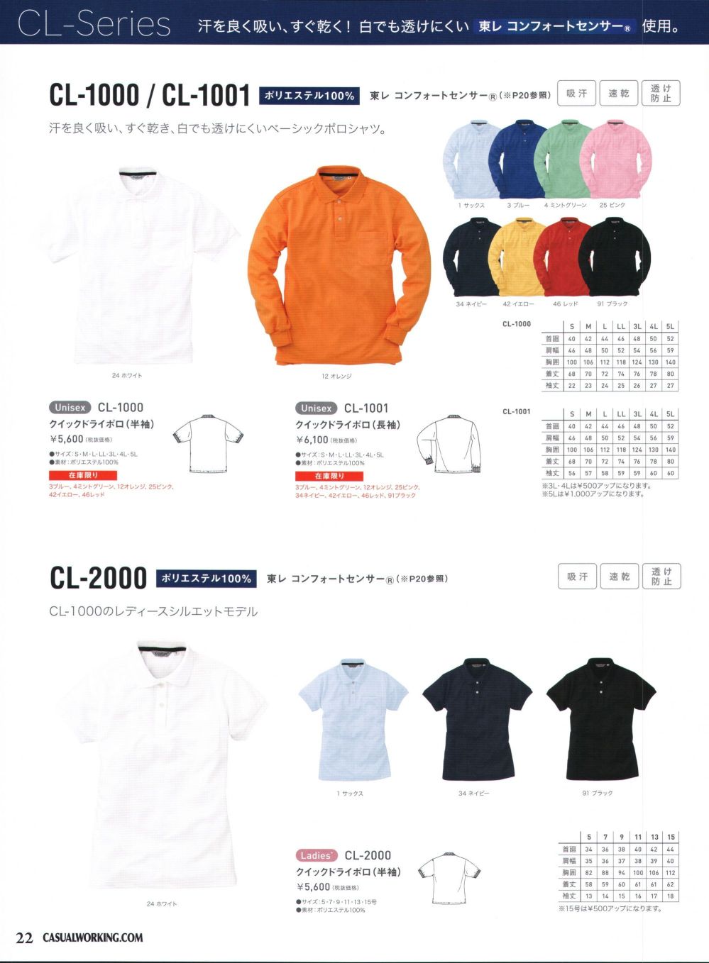 アルトコーポレーション CL-2000 クイックドライポロ（半袖） シンプルでスリムラインのレディースポロシャツです。※「3 ブルー」、「4 ミントグリーン」、「12 オレンジ」、「25 ピンク」、「42 イエロー」、「46 レッド」は、販売を終了致しました。 関連情報