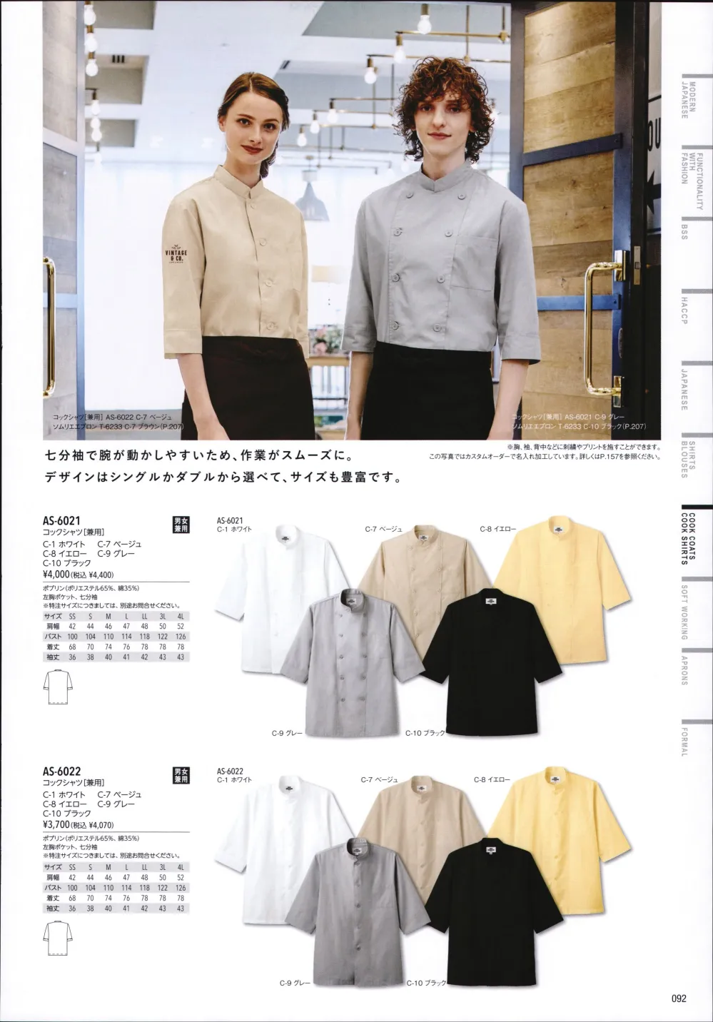 売り切れ必至！ コックシャツ AS-6022 男女兼用 七分袖 シングル 飲食 制服 トップス 厨房服 コック服 カフェ キッチン チトセ arbe  discoversvg.com