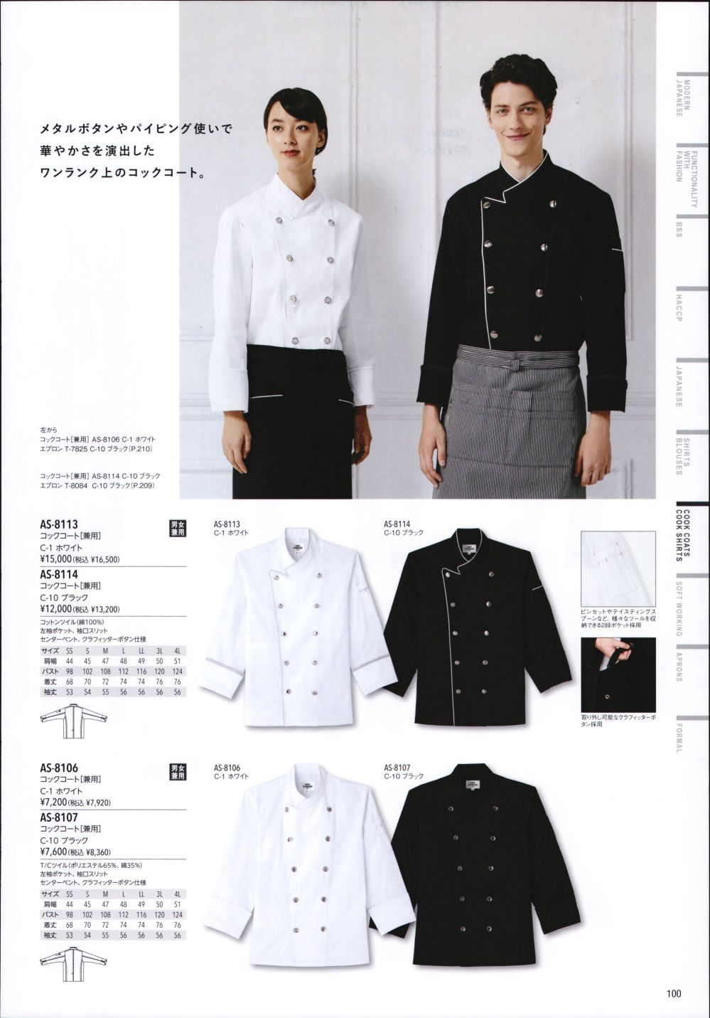 ユニフォーム1.COM 食品白衣jp 厨房・調理・売店用白衣 アルベチトセ 