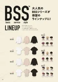 アルベチトセ BSS-203 キャップ エプロンと合わせられる6色をラインナップ。仕様品番:BSS-203品名:キャップ 関連情報 カタログ 19ページ