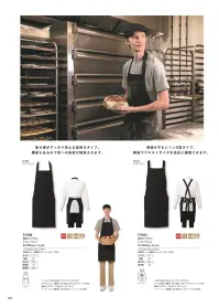 アルベチトセ T-9104 胸当てエプロン 後ろ姿がすっきり見える首掛けタイプ。腰紐もあるので首への負担が軽減されます。T9104は「原着糸」を使用した「KEEP BLACK」シリーズの首掛けタイプの胸当てエプロンです。「KEEP BLACK」シリーズは原料の段階で着色する「原着糸」を使用しているため、漂白剤に強く、何度洗濯しても色落ちしにくく、また日光でも退色しづらいエプロンとなっています。またツイル生地を使っているため、触り心地も良く、シワになりにくいだけではなく、ストレッチ性も高いため、長時間の着用にもおすすめです。塩素系の漂白剤による退色も抑えられているので、プロフェッショナルな現場でも安心してご使用いただけます。左胸ポケットや両脇ポケットで小物の収納もばっちり。首掛けタイプのエプロンなので後ろ姿がすっきり見え、腰ひもがあるので首への負担が軽減されます。仕様品番:T-9104品名:胸当てエプロン 関連情報 カタログ 27ページ