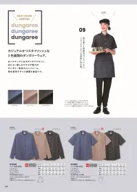 アルベチトセ EP-8905 シャツ（半袖） 関連情報 カタログ 39ページ