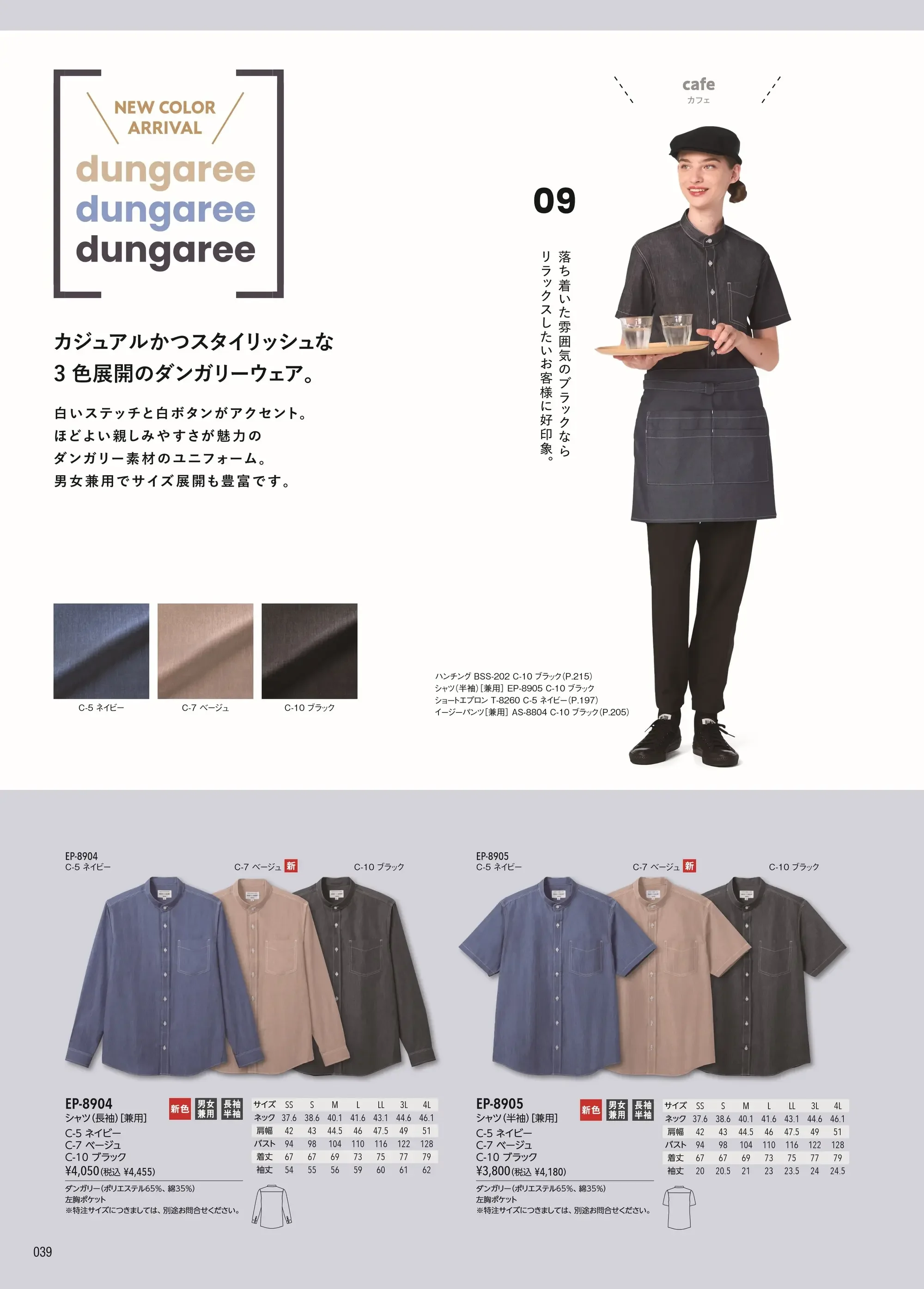 アルベチトセ EP-8905 シャツ（半袖） 関連情報 カタログ 39ページ