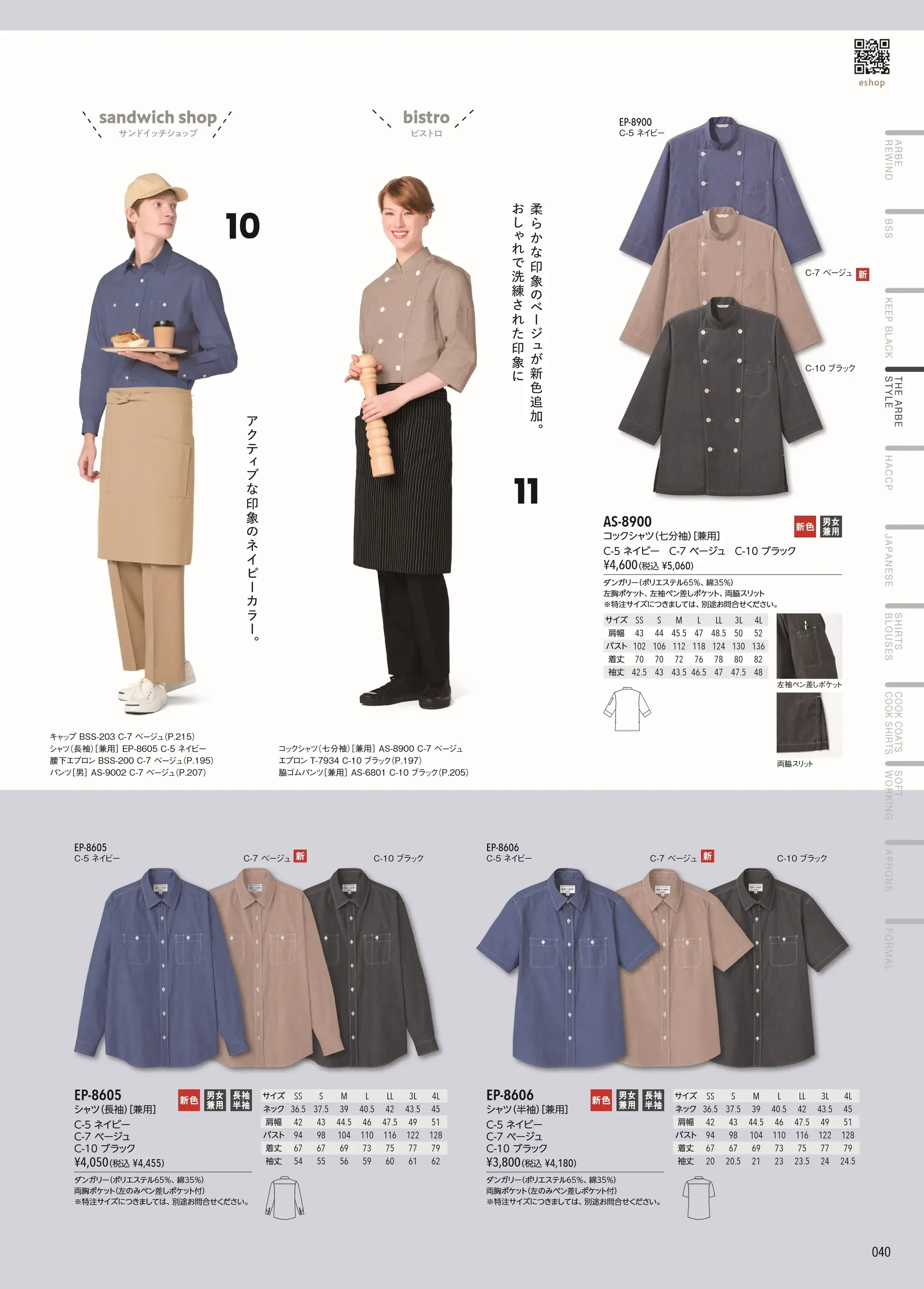 アルベチトセ EP-8606 シャツ(半袖)(兼用) 関連情報 カタログ 40ページ