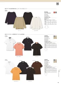 アルベチトセ RW-0003 カットソー(長袖)(兼用) 洗練ボートネックが光る、タフで上質な万能Tシャツ靱江千草氏がバスクシャツのデザインから着想を得たカットソー。「扱いやすく・動きやすく・丈夫」という三拍子に加え、襟元の洗練されたデザインが王道のTシャツとしてシンプルなユニフォームを引き立ててくれる万能なアイテムとなっています。襟元は広く横に開いたボートネックで、生地にはざらつきのある表面感を持つ空紡天竺を使用し、厚手でしっかりしたジャージー素材となっております。何度もご着用回数を重ねることで味のあるシャツソーとしてご愛用いただけます。【 ARBE REWIND -アルベ リワインド- 】あくまでシックに、でもモダナイズされたシルエット。スタンダードなものを現代的に新しくよみがえらせた「ARBE REWIND」。ブランド名のREWIND(リワインド)は「巻き戻す」や「若返る」という意味があり、さらに新たな風という意味の「WIND」との2つの意味を持たせています。ワークウェアやミリタリーウェアに影響と尊敬の念を持つファッションデザイナー靱江千草氏の基本に帰りながら、新たにクリエイションしたarbeの新ラインです。仕様品番:RW-0003品名:カットソー(長袖)(兼用) 関連情報 カタログ 156ページ