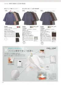 アルベチトセ AS-8900 コックシャツ（七分袖） 関連情報 カタログ 177ページ