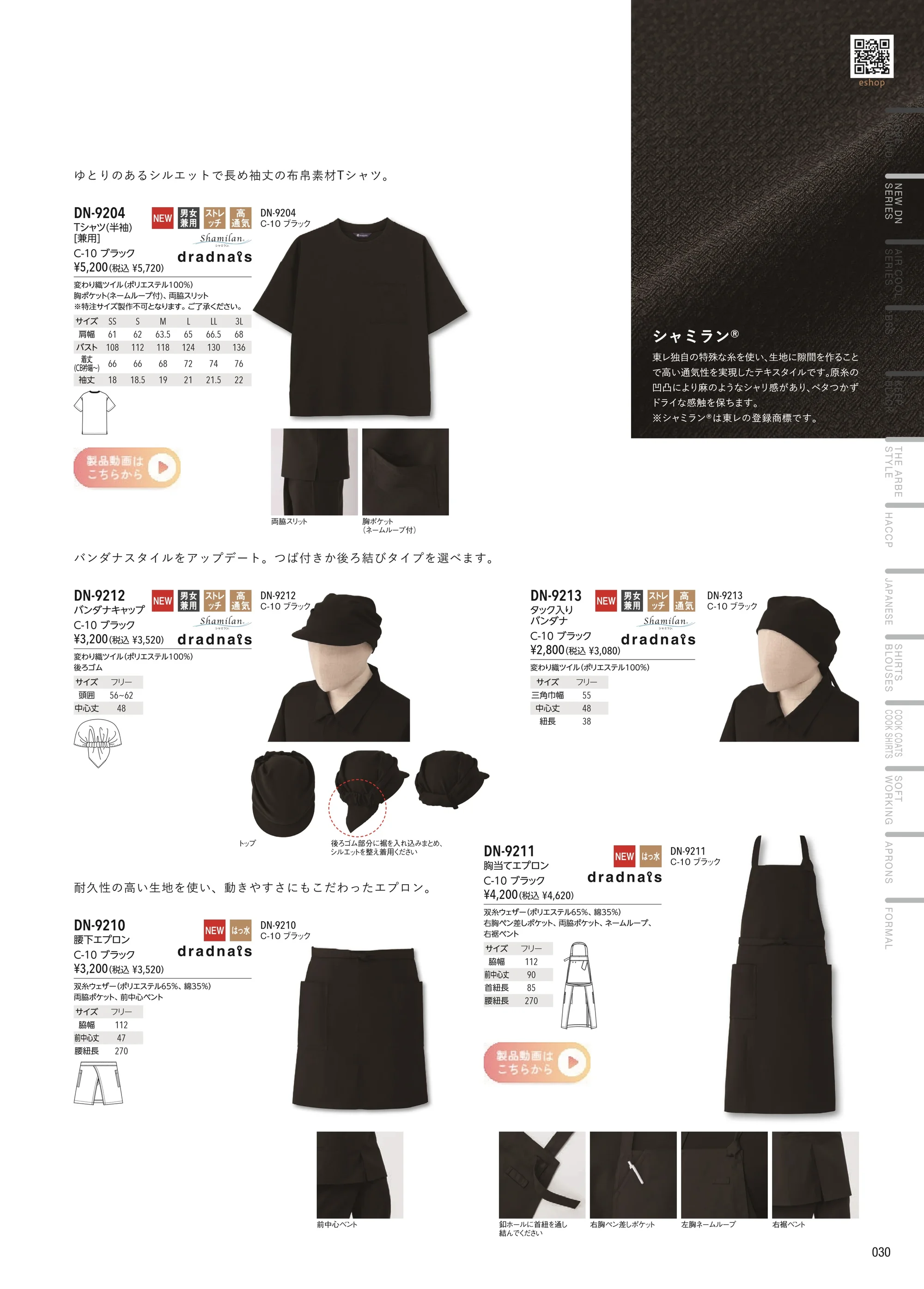 アルベチトセ DN-9204 Tシャツ(半袖)[兼用] 関連情報 カタログ 30ページ