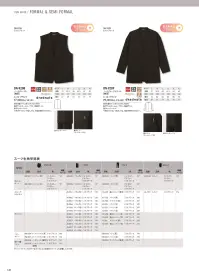 アルベチトセ DN-9209 ノーカラージャケット[兼用] 関連情報 カタログ 141ページ
