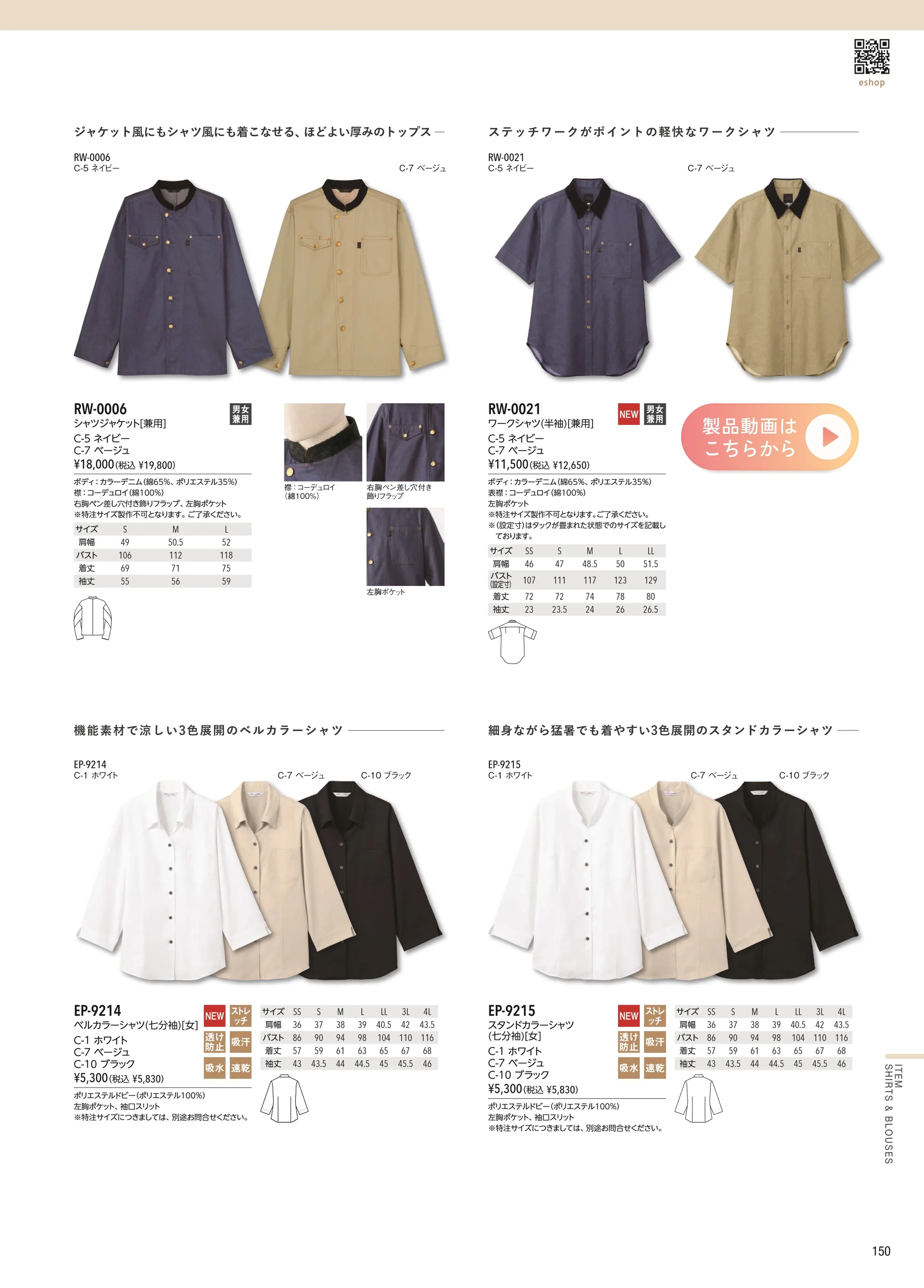 アルベチトセ EP-9214 ベルカラーシャツ(七分袖)[女] 関連情報 カタログ 150ページ