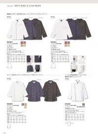 アルベチトセ RW-0022 コックコート(長袖)[兼用] 関連情報 カタログ 177ページ