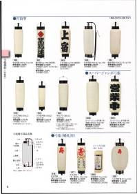 鈴木提灯 538 提灯 弓張（婚礼用） 八丸弓張「寿」  関連情報 カタログ 6ページ