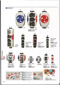 鈴木提灯 B341 提灯 祭禮用品 ビニール提灯 「巴」10号丸（ビニール）（印刷物）  関連情報 カタログ 22ページ