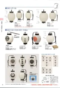 鈴木提灯 512 提灯 尺子弓張 お盆のお迎え提灯。※名入れ代は別途申し受けます。 関連情報 カタログ 8ページ