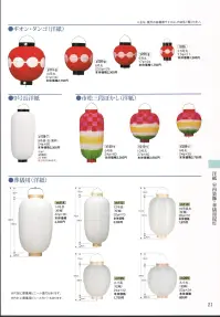 鈴木提灯 603 提灯 葬儀用（洋紙） 14号長（洋紙・柾輪）  関連情報 カタログ 21ページ